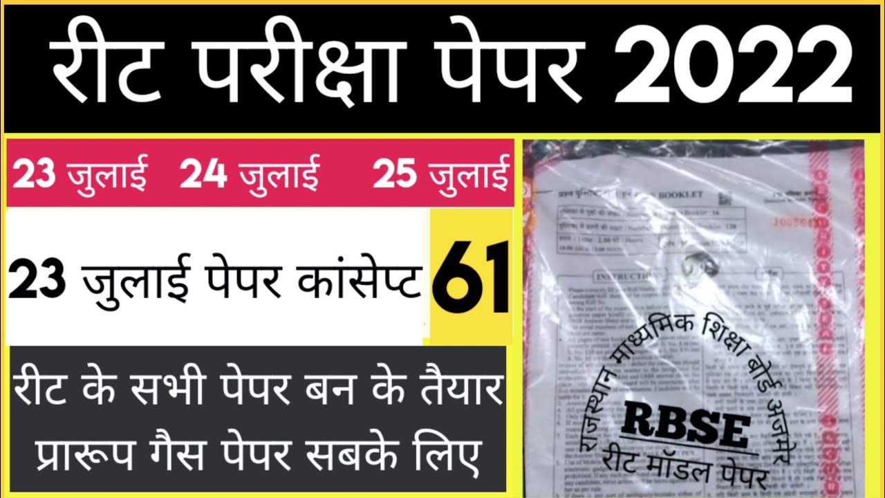 REET Model paper Reet level 2 sst model paper reet syllabus 2022 reet news reet 2022