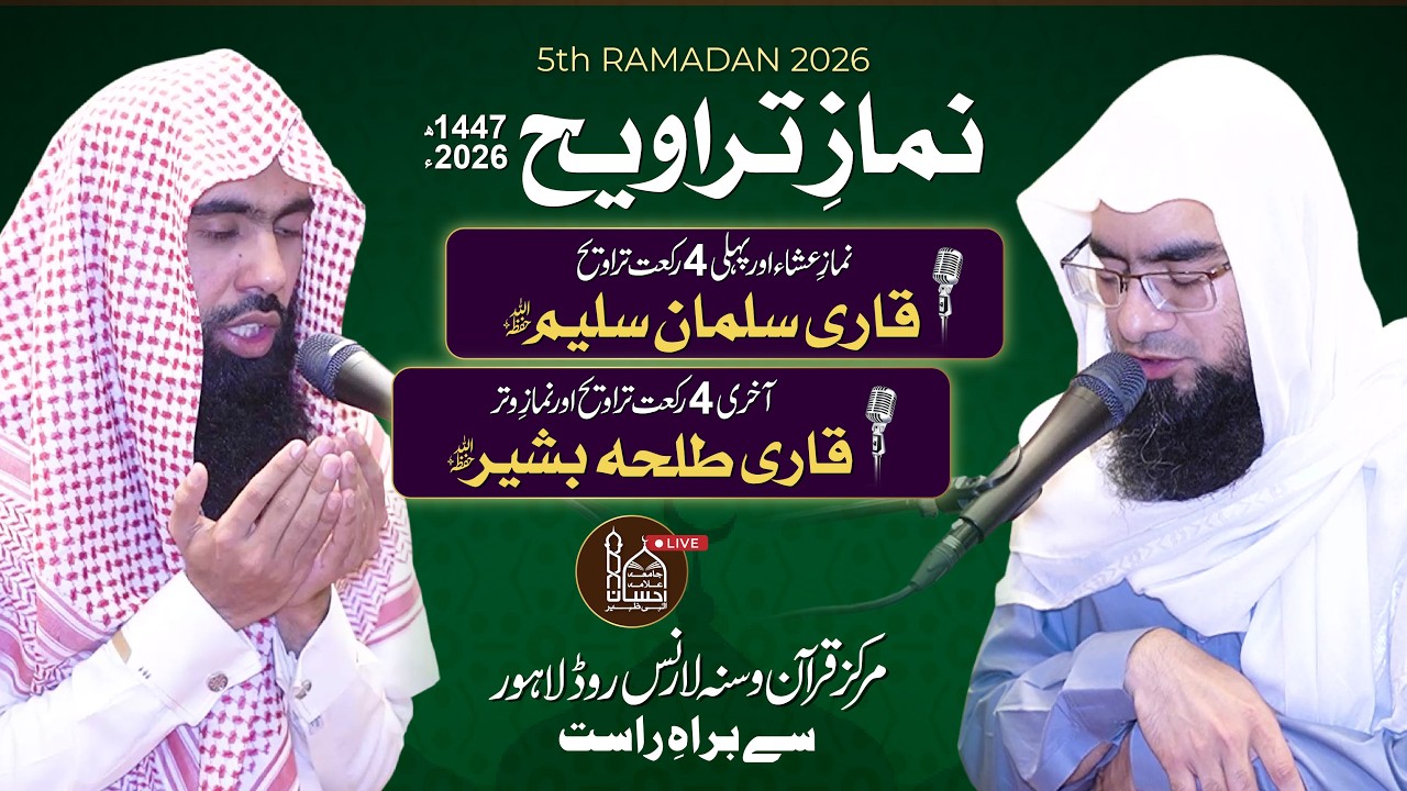 Live: Namaz e Taraweeh 5th Ramadan 2026 | Qari Salman Saleem & Qari Talha Bashir #taraweeh