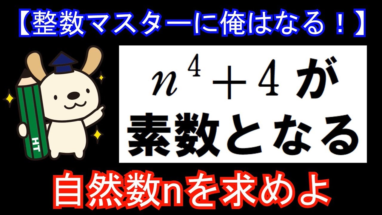 宮崎大【整数マスターに俺はなる！#11】