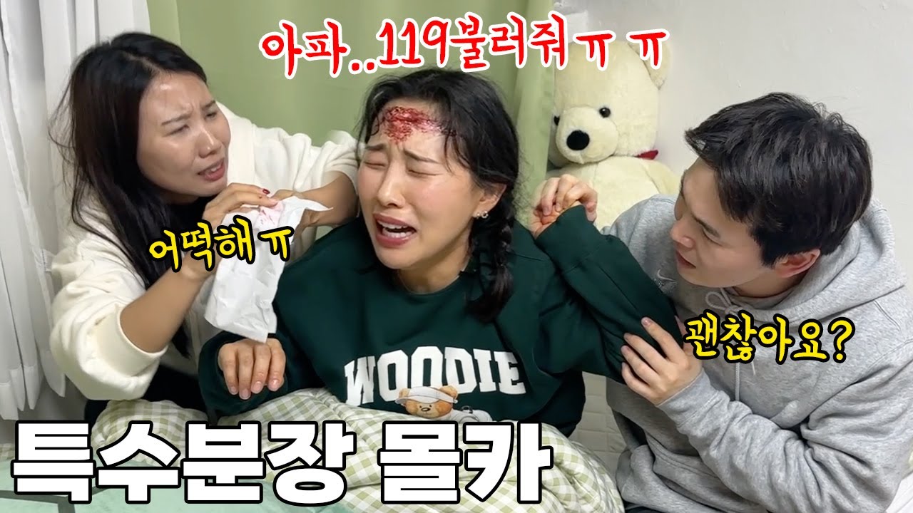 SUB) 찢어진상처 특수분장으로 술취한 동생 조지기ㅋㅋㅋㅋㅋㅋ근데 왜 아프다고 하는거야ㅋㅋㅋㅋㅋㅋ