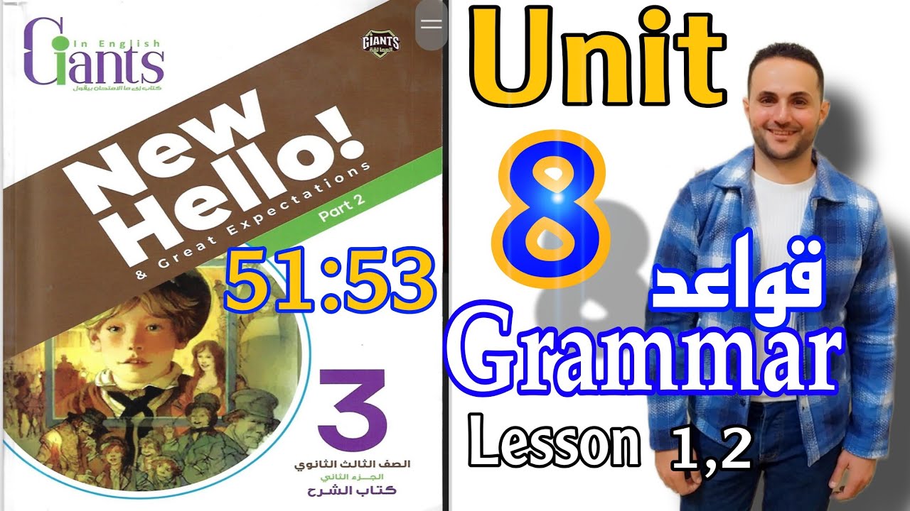 تالته ثانوي انجليزي 2025/اجابات ملخص العمالقة Giants/قاعدة المجهول unit 8 الوحدة التامنة passive