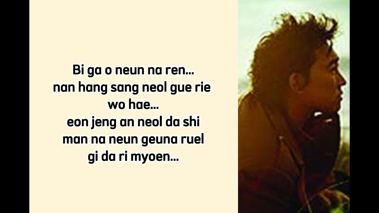 Lee Seung Chul (이승철) - Western sky (Easy lyrics)
