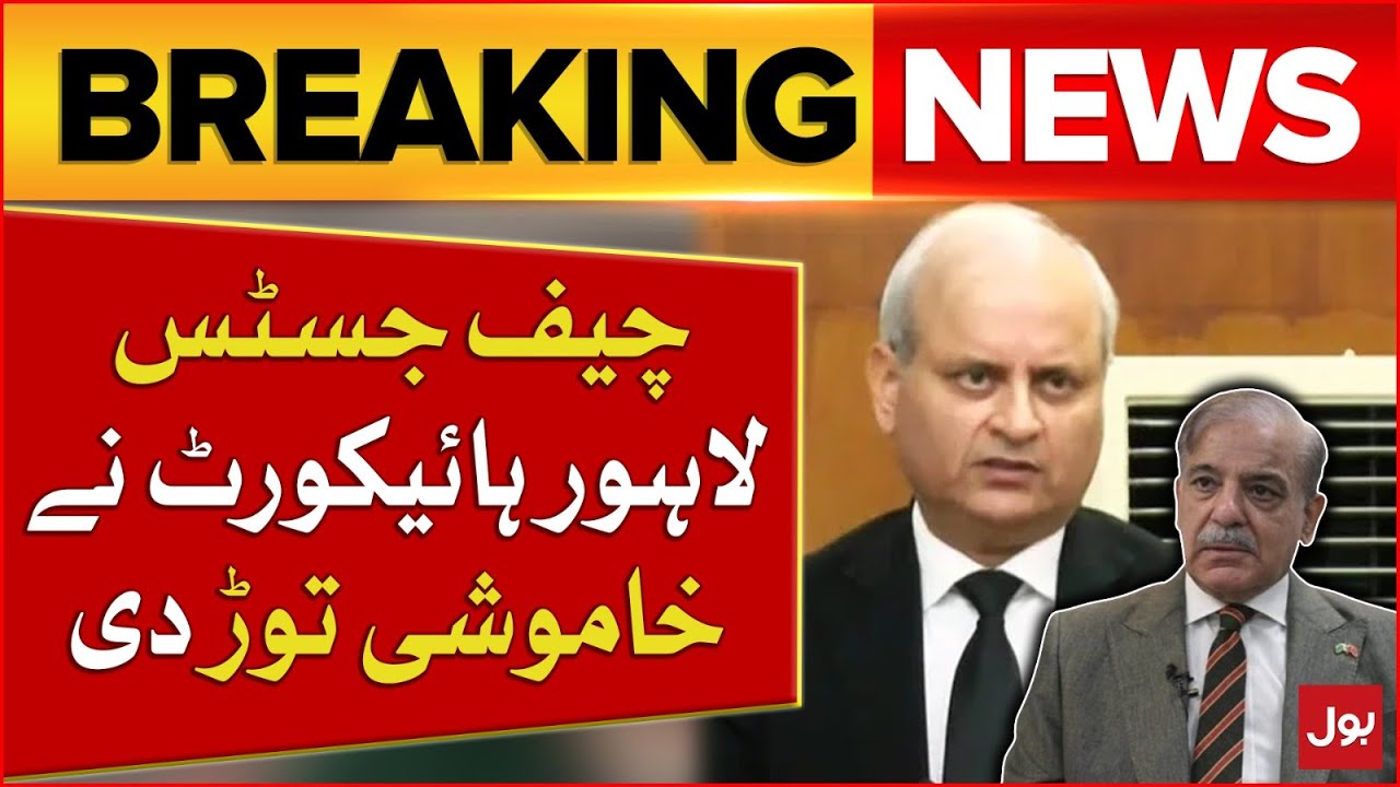 Chief Justice Lahore High Court Malik Shahzad Ahmad Khan Broke The Silence | Breaking News