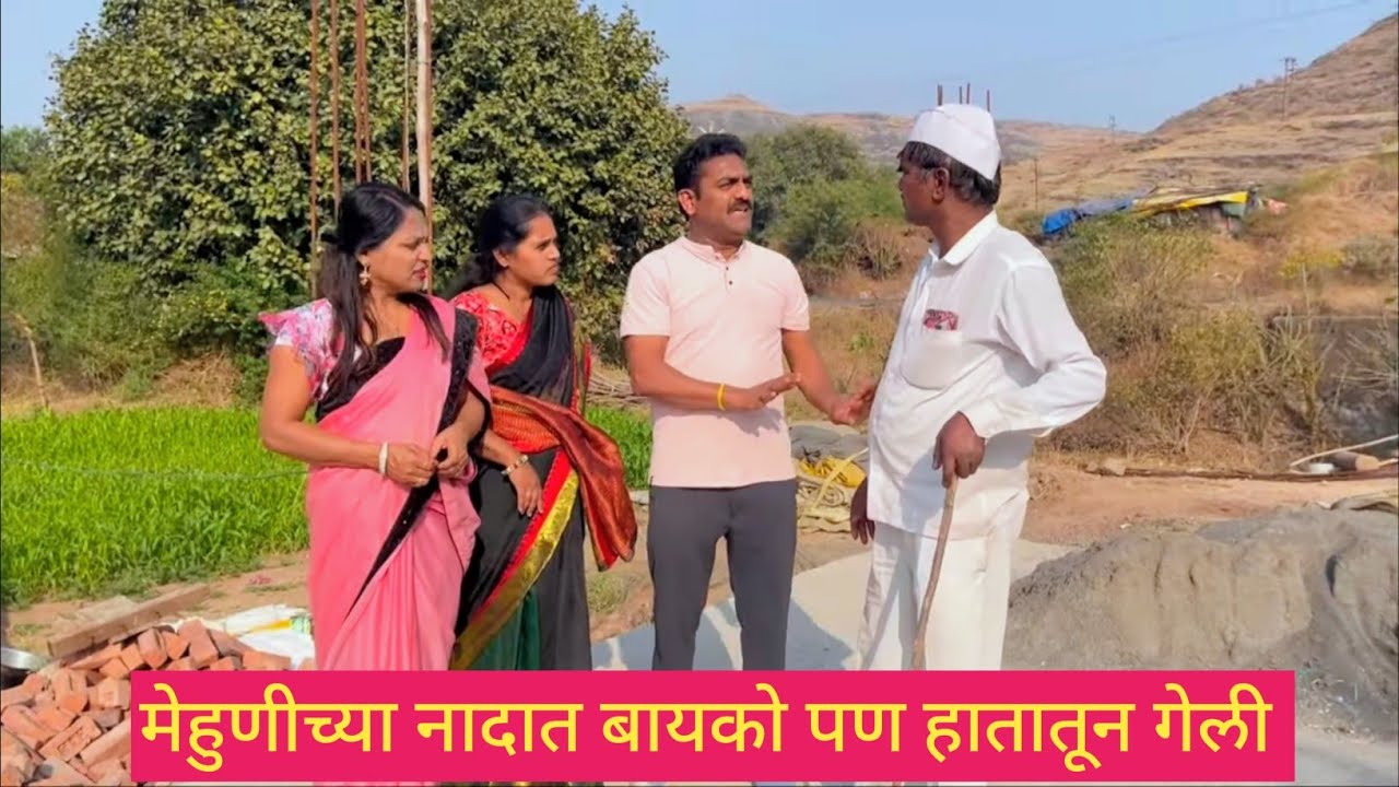 मेहुणीच्या नादात बायको पण हातातून गेली 😱❤️💯 #funny #bindascomedy #marathi #marathi #love 