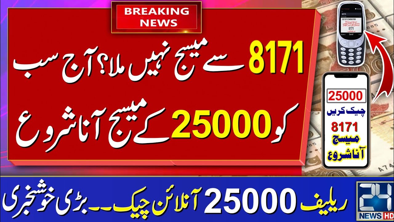 Ehsaas Program 25000 Online Apply |  How To Apply Emergency Cash 25000 | Ehsaas Program 2022 | 8171