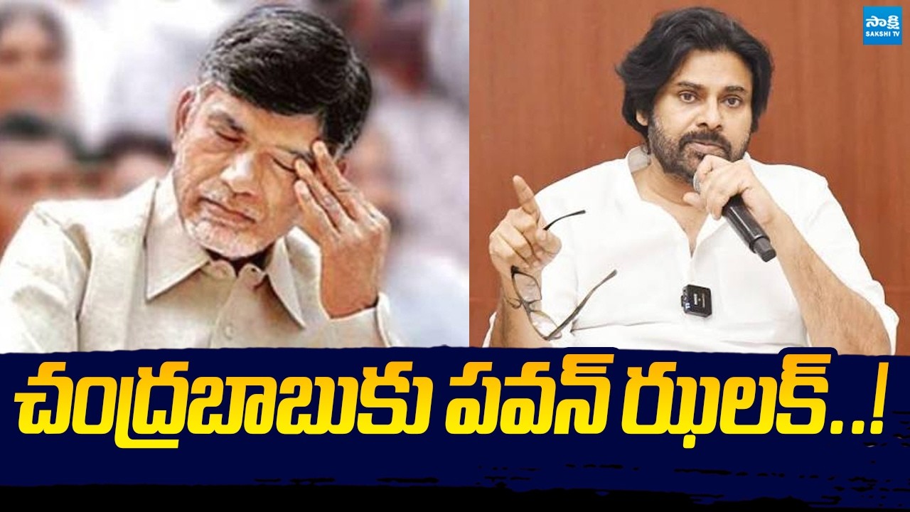 Pawan Kalyan BIG SHOCK To Chandrababu | Pawan Kalyan Absence AP Cabinet Meeting @SakshiTVLIVE