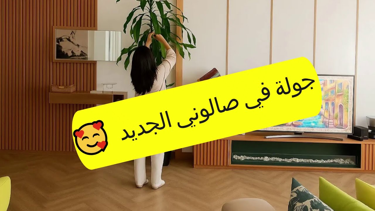 جولة في صالوني الجديد ❤️ مقارنة بين الصالون القديم و الجديد و التغييرات لي درت😍 Everything with jiji