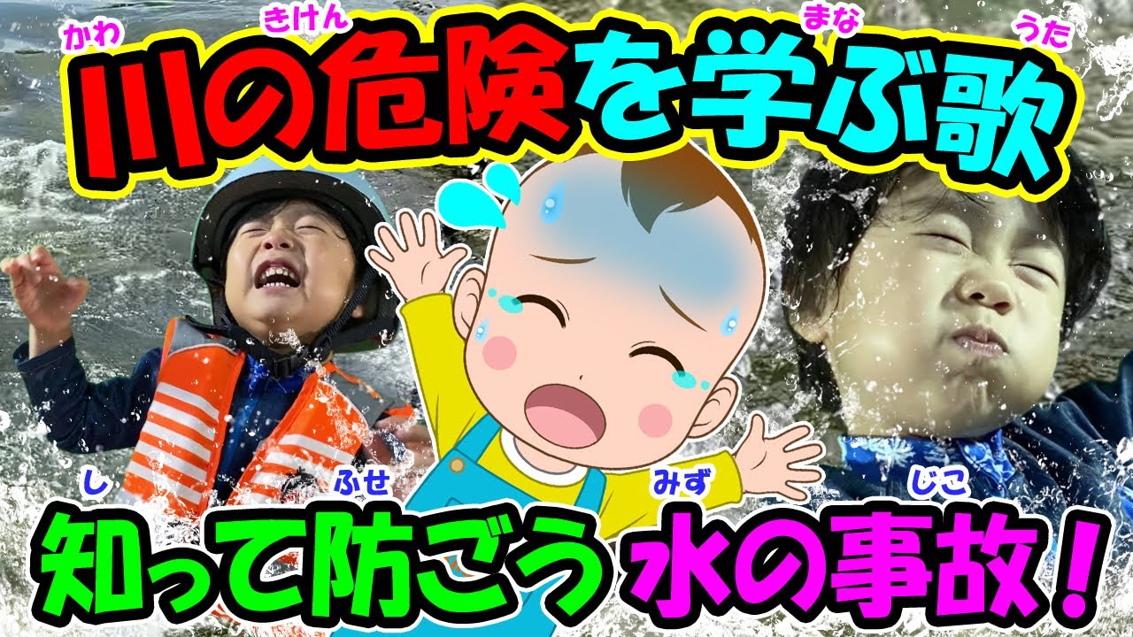 Песня о Безопасности на Реке для Детей | Узнай об Опасностях на Воде и Как Оставаться в Безопасности