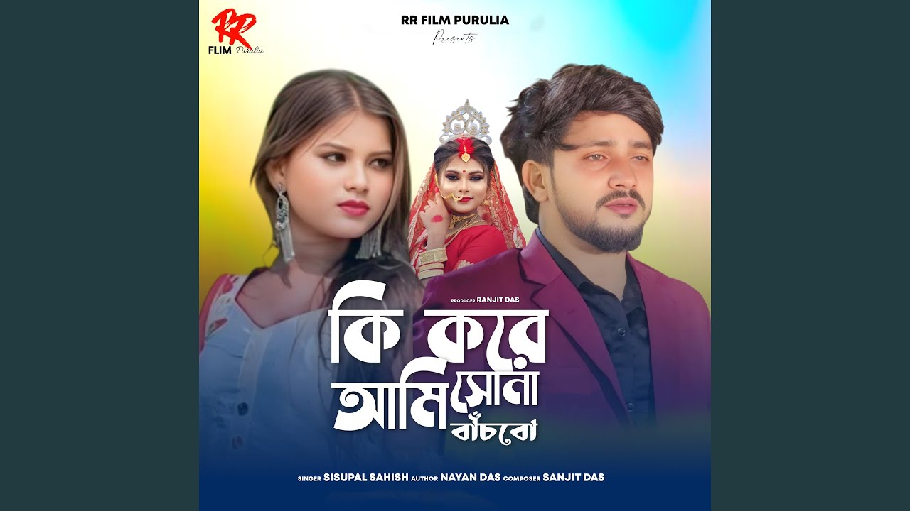 Ki Kore Ami Sona Bachbo
