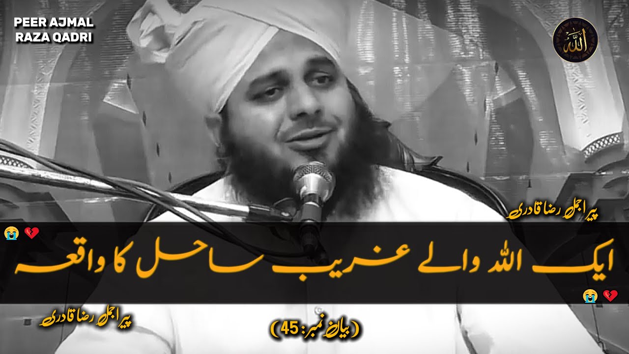 Very Emotional Byan😭| Aik Greeb Sahil Ka Waqia😢| Peer Ajmal Raza Qadri Emotional Byan