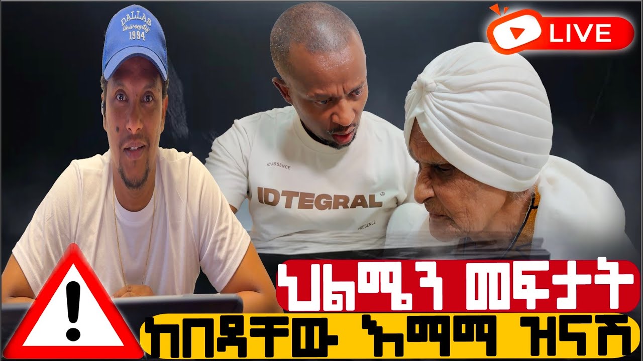እማማ ዝናሽ ሙስና አልበላም ከበላሁም 200 ብር ብቻ ነው / ፍቅር ከፈለጋችሁ ተሳሳሙ /
