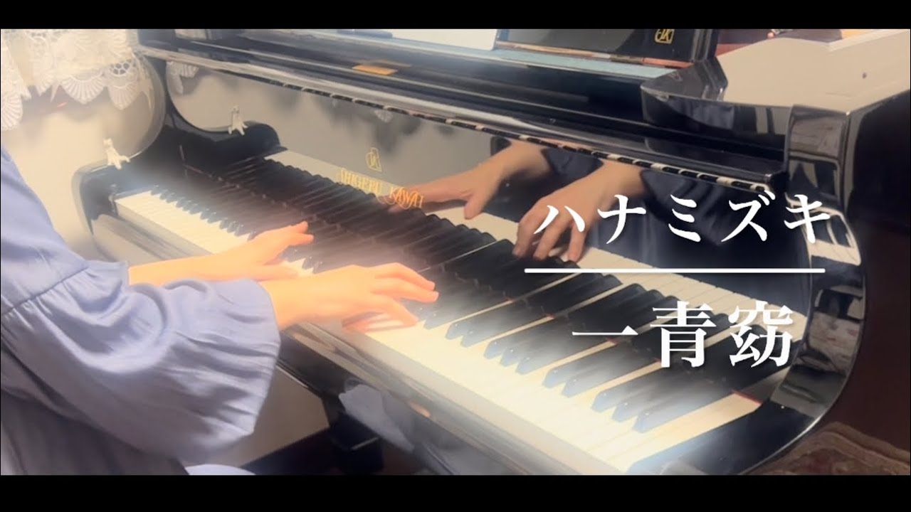 ハナミズキ (piano)／一青窈