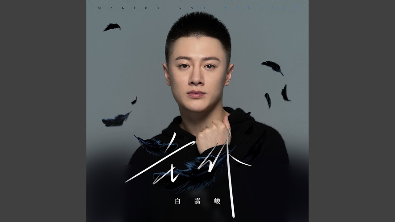 主仆