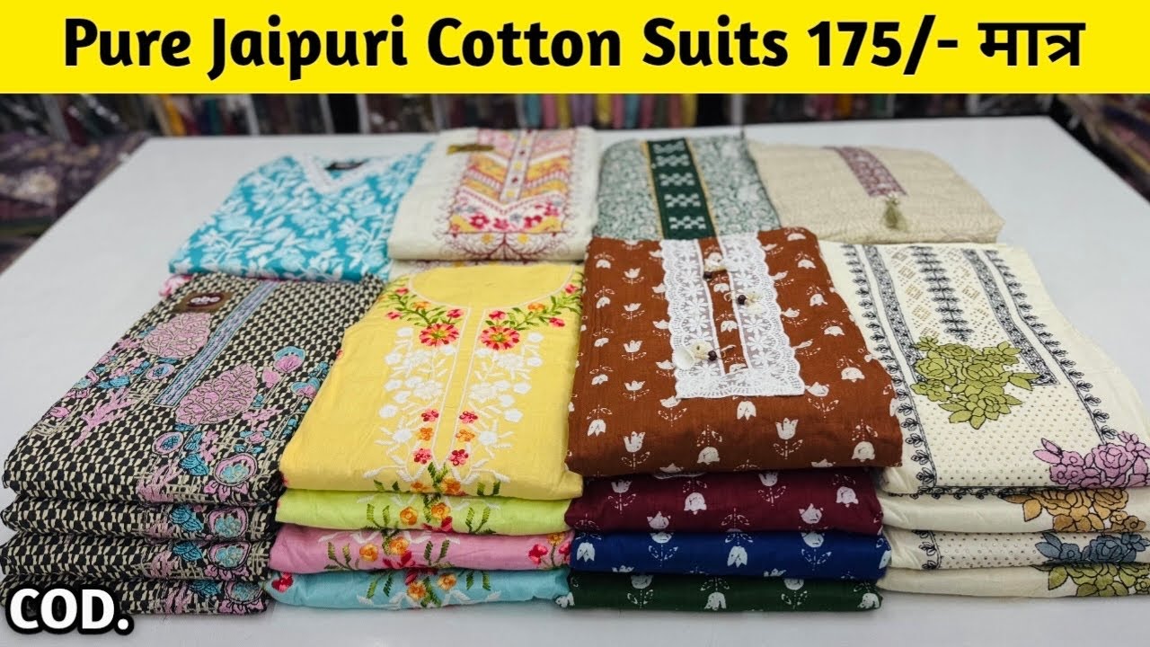 गर्मियों के सबसे आरामदायक सूट Get 175/-₹ In Wholesale | Cotton Suit Manufacturer | Cotton Suits