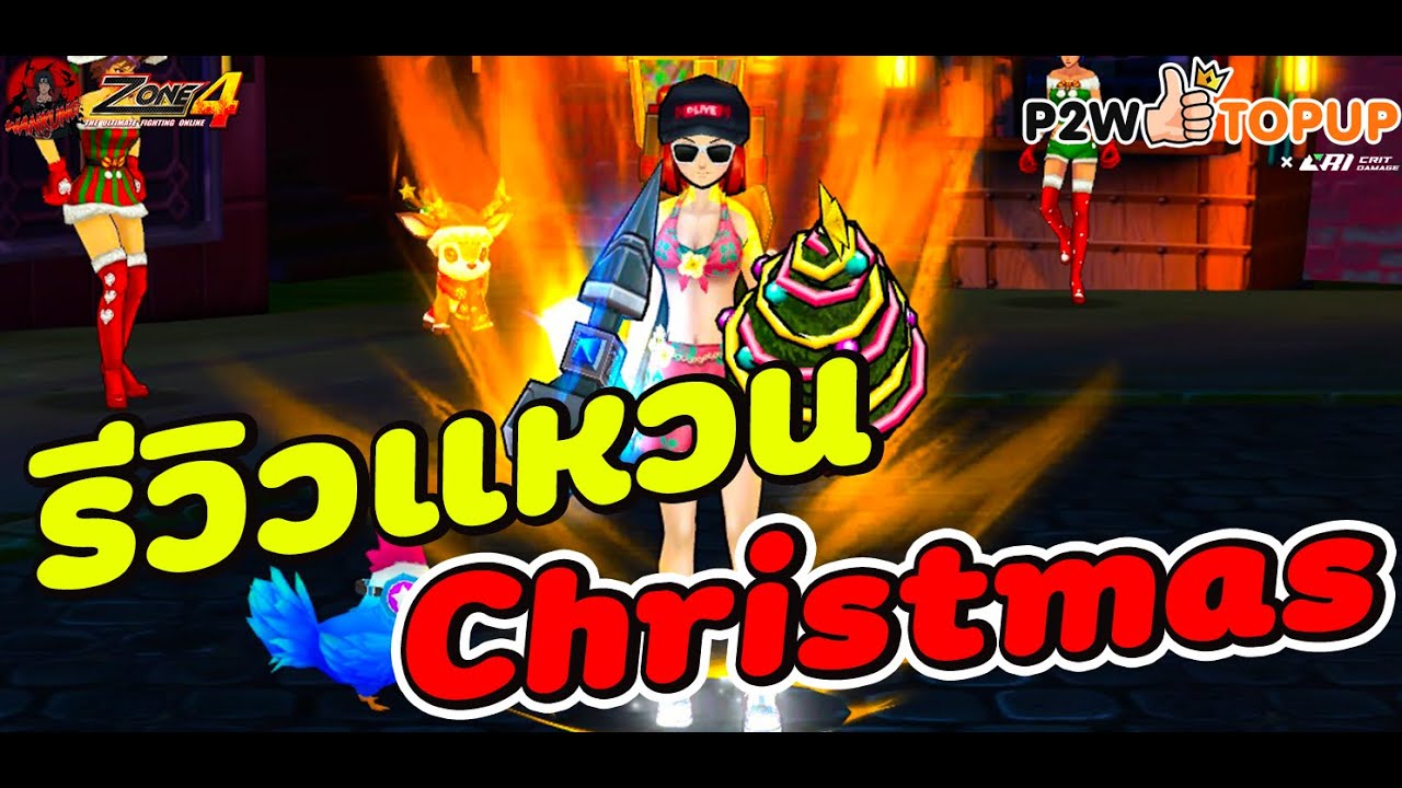 Zone4 Extreme : รีวิวแหวน Glamorous Christmas E โคตรนัว ตัสอย่างบ้าๆ
