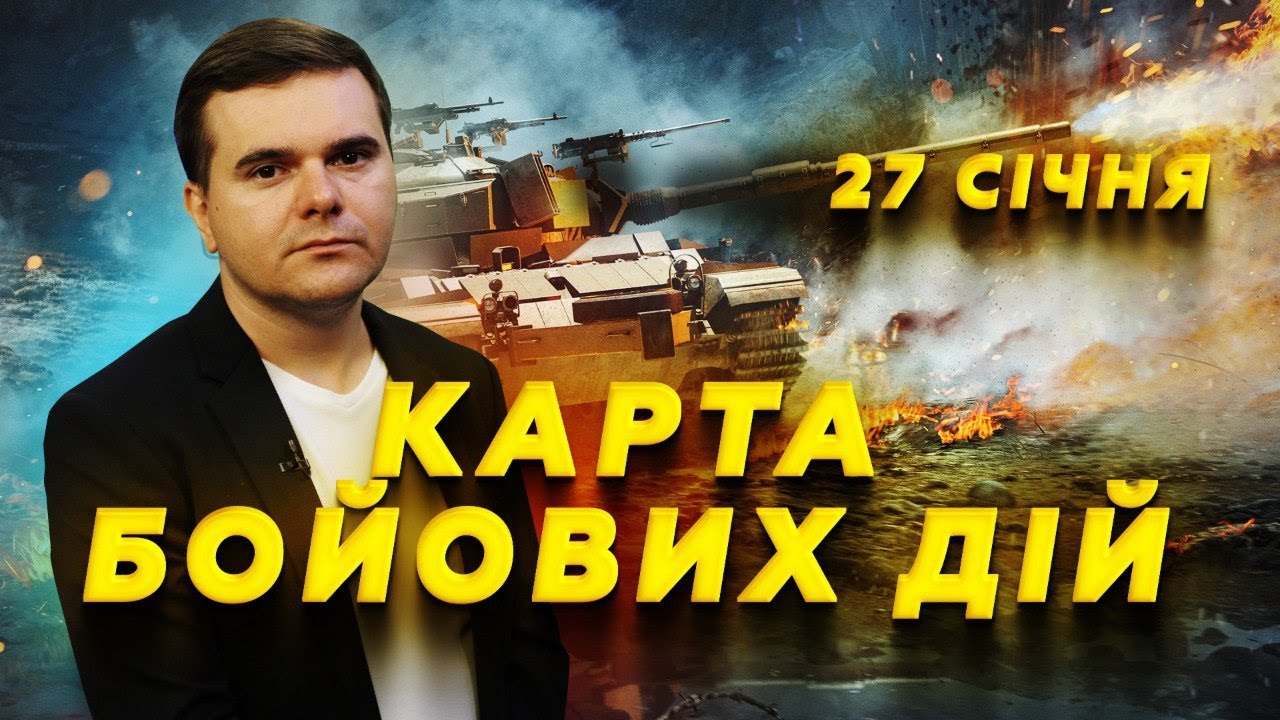 ⚡️ЗСУ ще так не БИЛИ! ЖОРСТКА атака по РФ! Куп’янськ ЖАХАЄ ОКУПАНТІВ. (Відео)Карта БОЙОВИХ ДІЙ 27.01