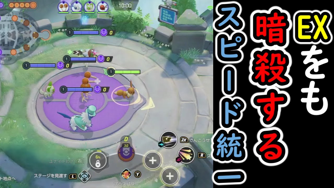 瞬間火力が一番ある統一パーティ【ポケモンユナイト】