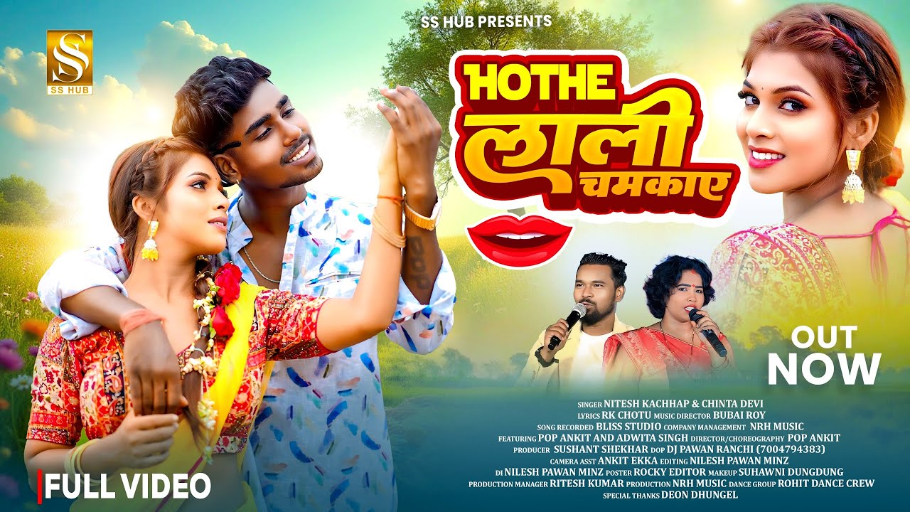 Hothe Lali Chamkay /Full Video/New Nagpuri Song 2025/Hip Hop Ankit&Adwita/Nitesh Kachhap&Chinta Devi