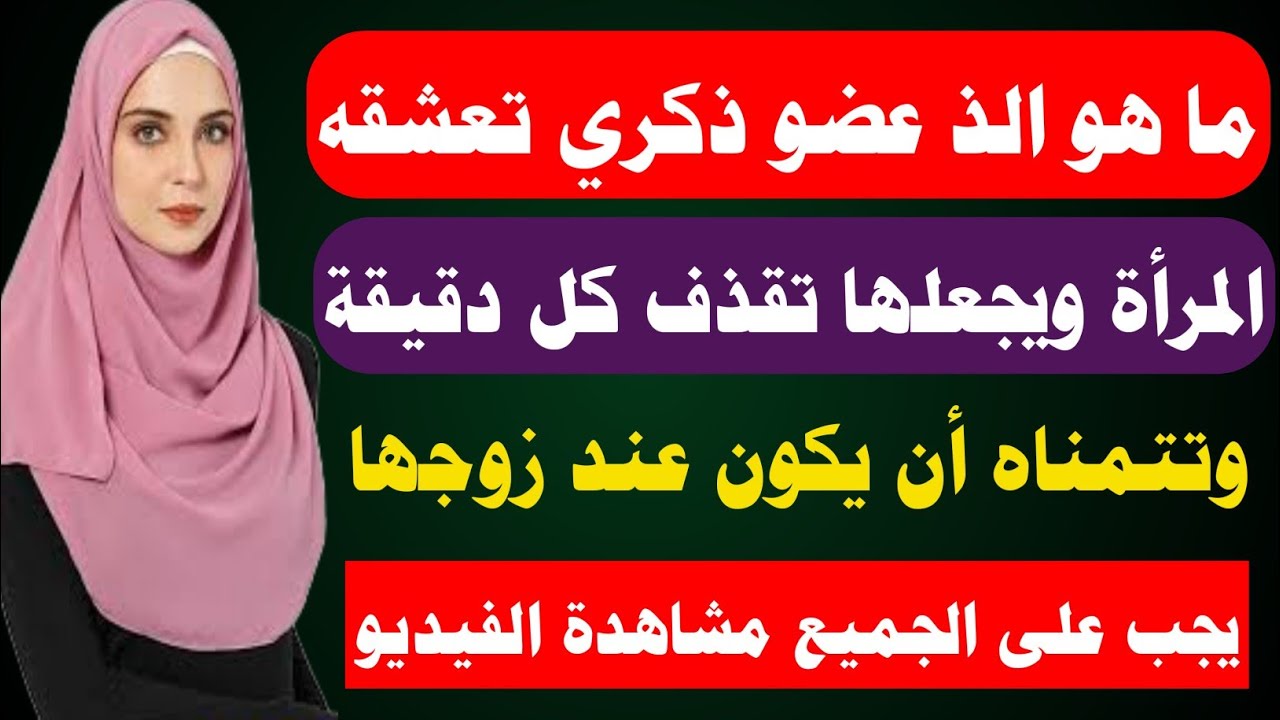 طبيبك الشخصي للاجابة على اسئلتكم التي لا يعرفها أغلب الناس