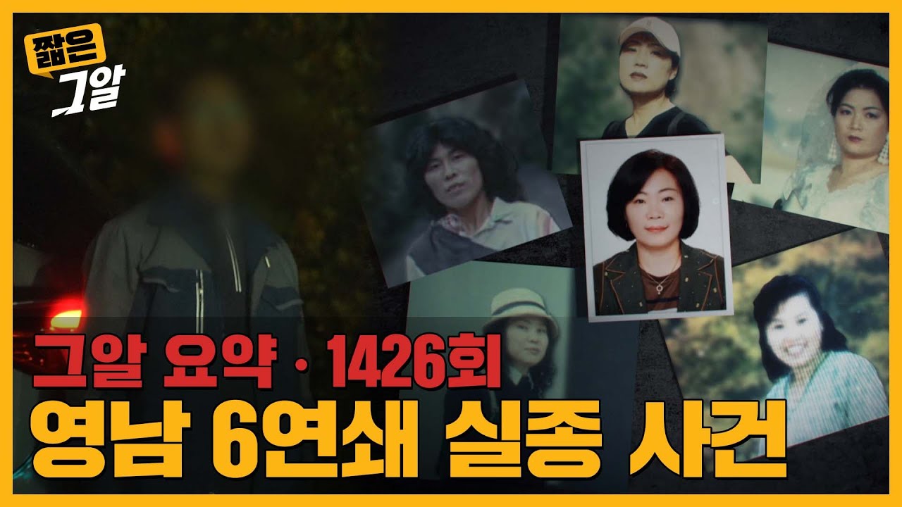 '쇠사슬', '매장' 유력 용의자가 흘린 연쇄 실종 사건의 단서? | 짧은 그알