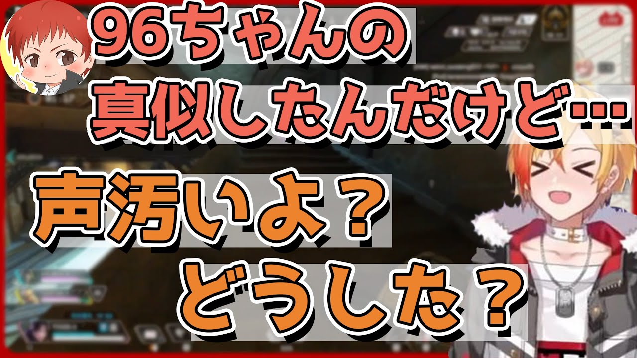 【96猫 切り抜き】自分の声真似をした赤髪のともを汚い呼ばわりする96猫【歌衣メイカ/赤髪のとも/96猫】