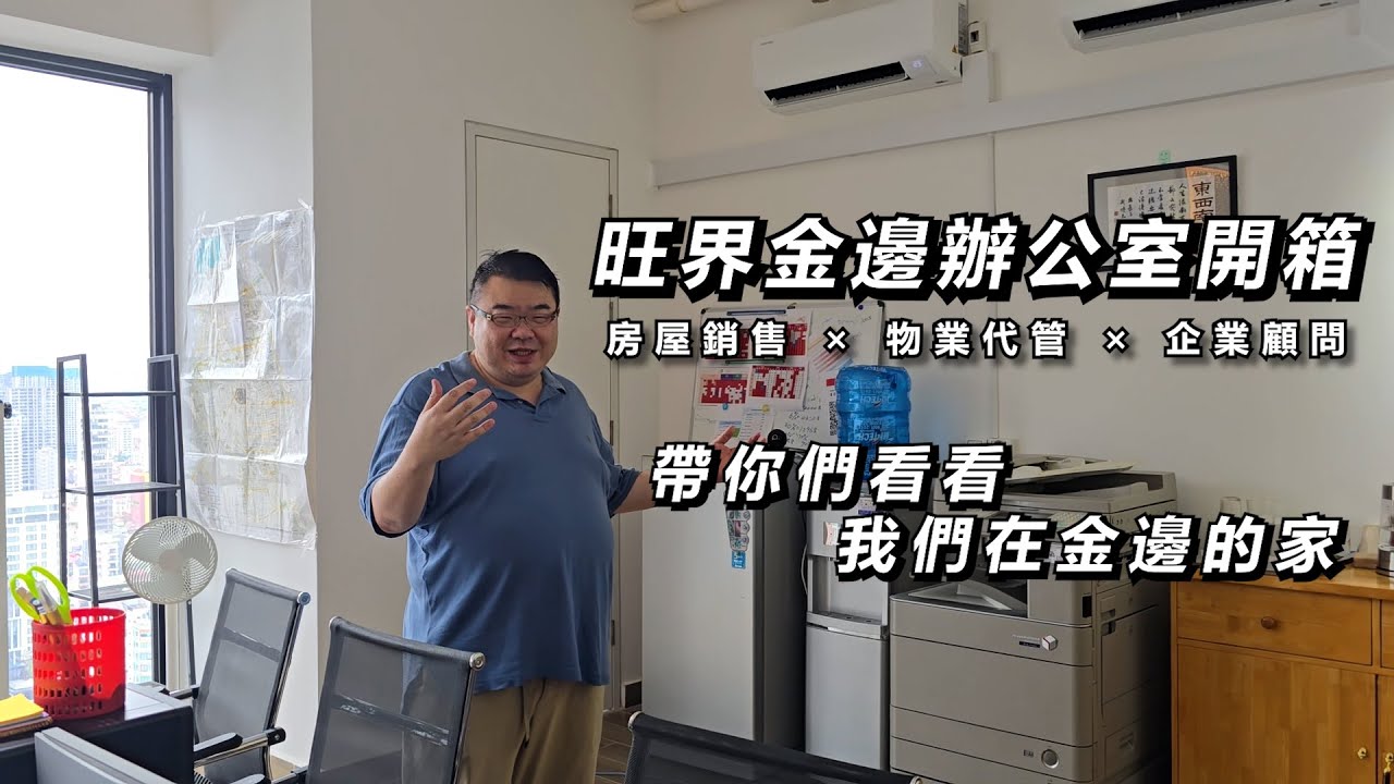 【旺界金邊辦公室開箱】帶大家參觀我們在金邊的家  #cambodia #柬埔寨 #投資 #熱門 #phnompenh #推薦#金邊#辦公室