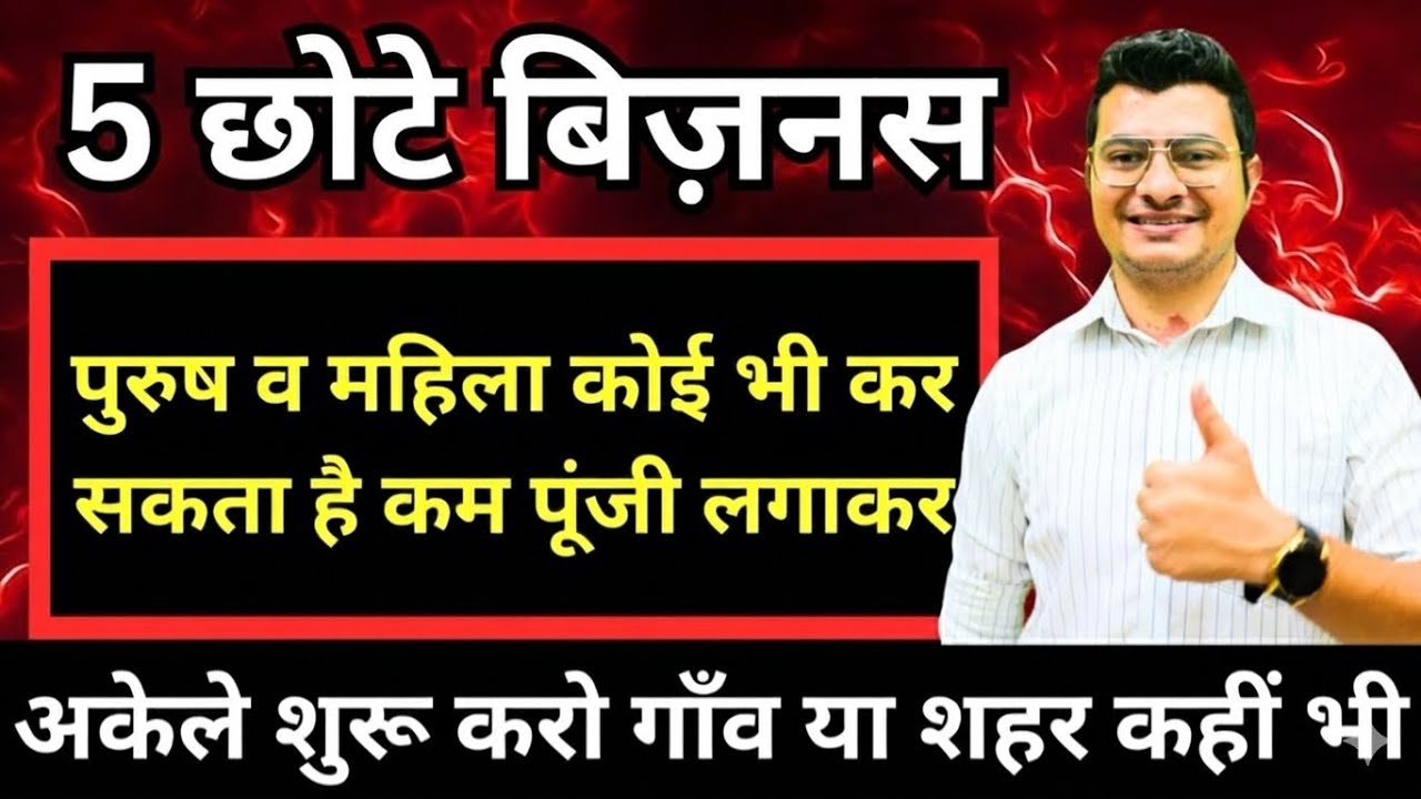 5 Best Trending Small Business In India | Unique Food Business | Business Idea In Hindi 