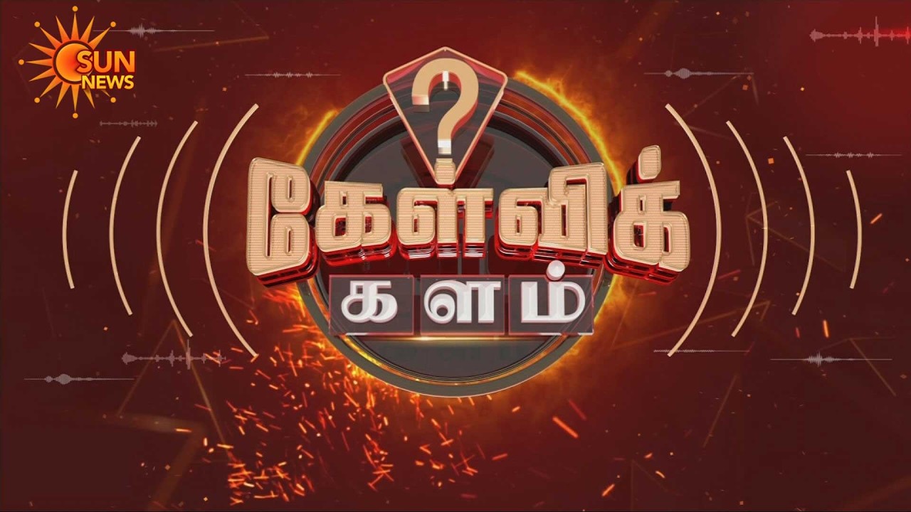 🔴LIVE: Kelvikalam | கேள்விக்களம் | 18.09.2026 | Sun News