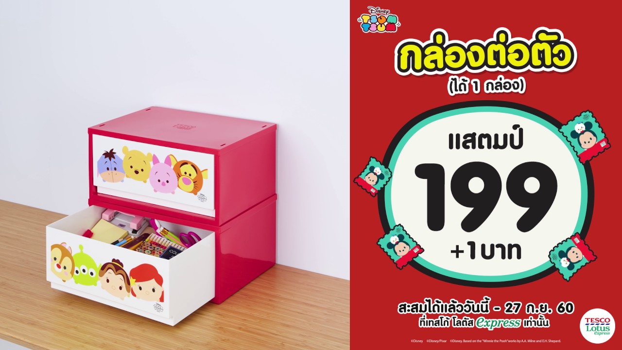 Video Stop Motion : Tesco Lotus TsumTsum (Box Version)