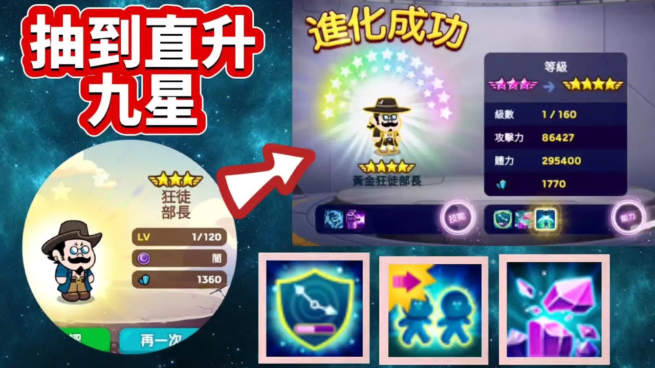 Line rangers｜最強暗打手『狂徒部長』抽到直升九星！PVP頂裝實戰！真的超級強！｜銀河特攻隊 拯救莎莉