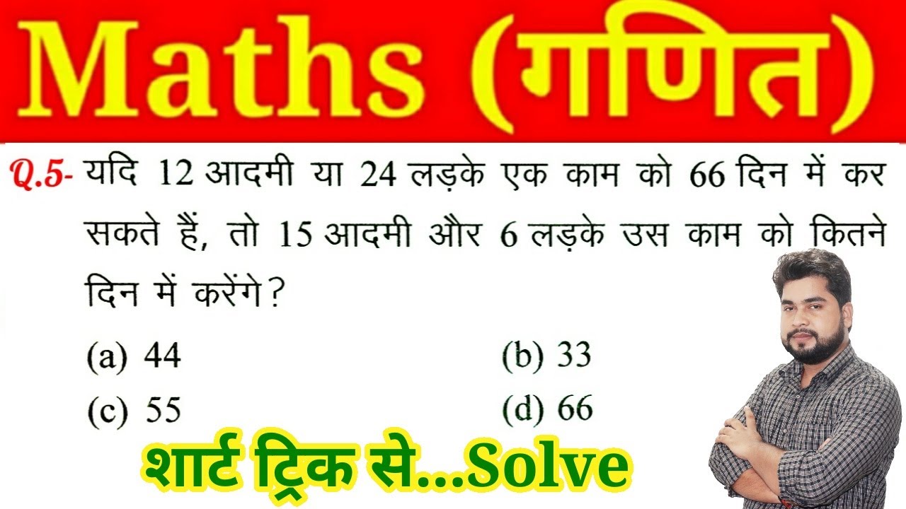 Maths Top 5 Questions&nbsp;For - Railway Group&nbsp;D,&nbsp;SSC GD, UP&nbsp;SI, UPSSSC&nbsp;PET & All&nbsp;Other&nbsp;Exams