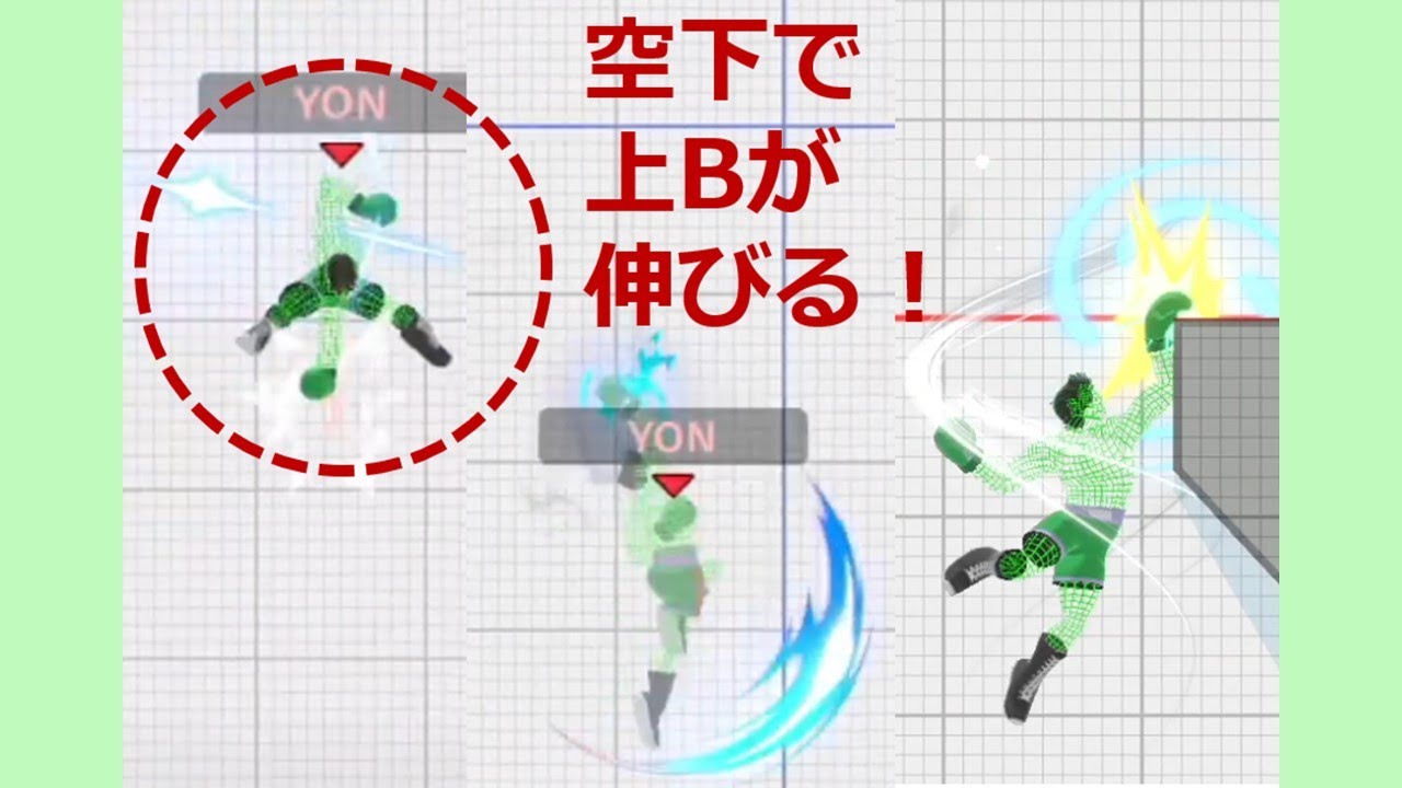 リトルマックの復帰距離を伸ばすテクニック Aerial Boosted Rising Uppercut解説【スマブラSP】