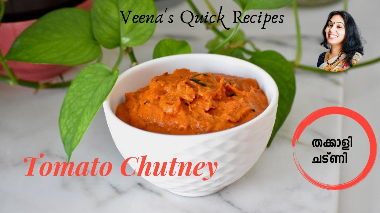 Easy Tomato Chutney for Dosa & Idly|ദോശ ഇഡലി യുടെ കൂടെ കഴിക്കാൻ എളുപ്പത്തിൽ ഒരു തക്കാളി ചട്ണി