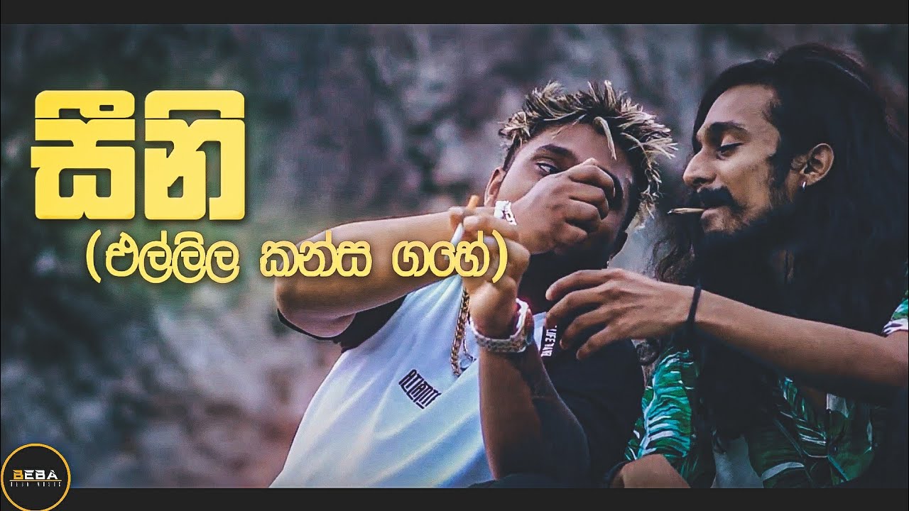 MADUWA X KING LOTUSS - Seeni (Ellila Kansa Gahe) - Official Music