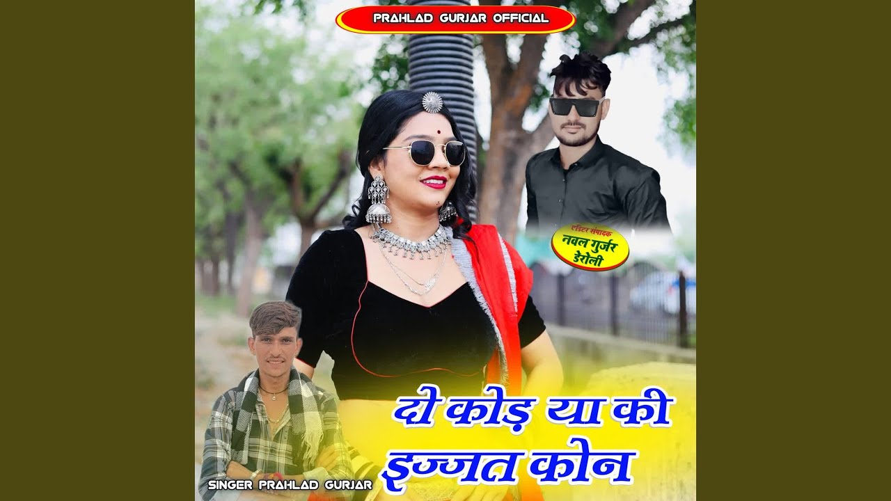 Do Kodyan Ki Ijazat Kon