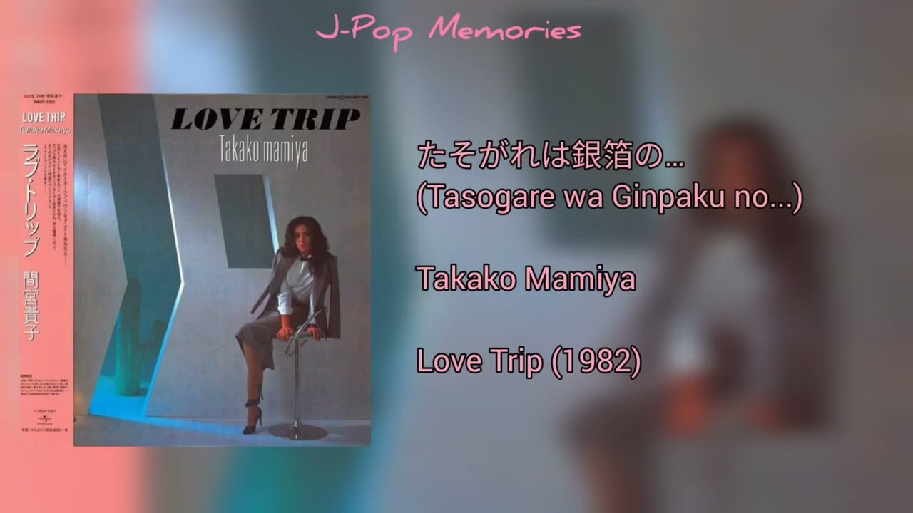 Tasogare wa ginpaku no… (たそがれは銀箔の…) - Takako Mamiya [ lyrics/ Sub español)
