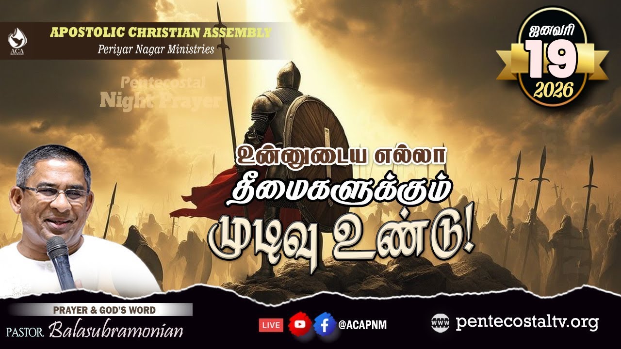 🔴 LIVE - PENTECOSTAL NIGHT PRAYER - 1946 : உன்னுடைய எல்லா தீமைகளுக்கும் முடிவு உண்டு