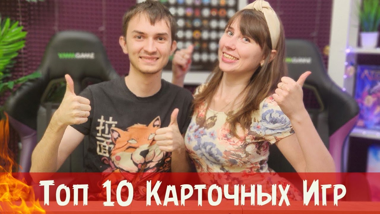 ТОП-10 ЛУЧШИХ Карточных Настольных игр ♥️🔥 Наши САМЫЕ ЛЮБИМЫЕ карточные игры