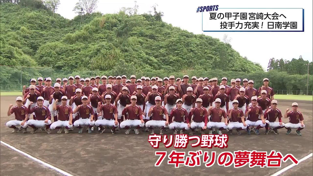 夏の甲子園宮崎大会を前に　10回目の出場めざす第１シード日南学園