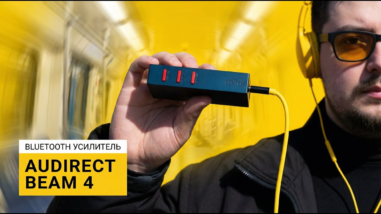 Audirect Beam 4 &mdash; портативный усилитель с мощным звуком и ESS ES9281AC Pro.