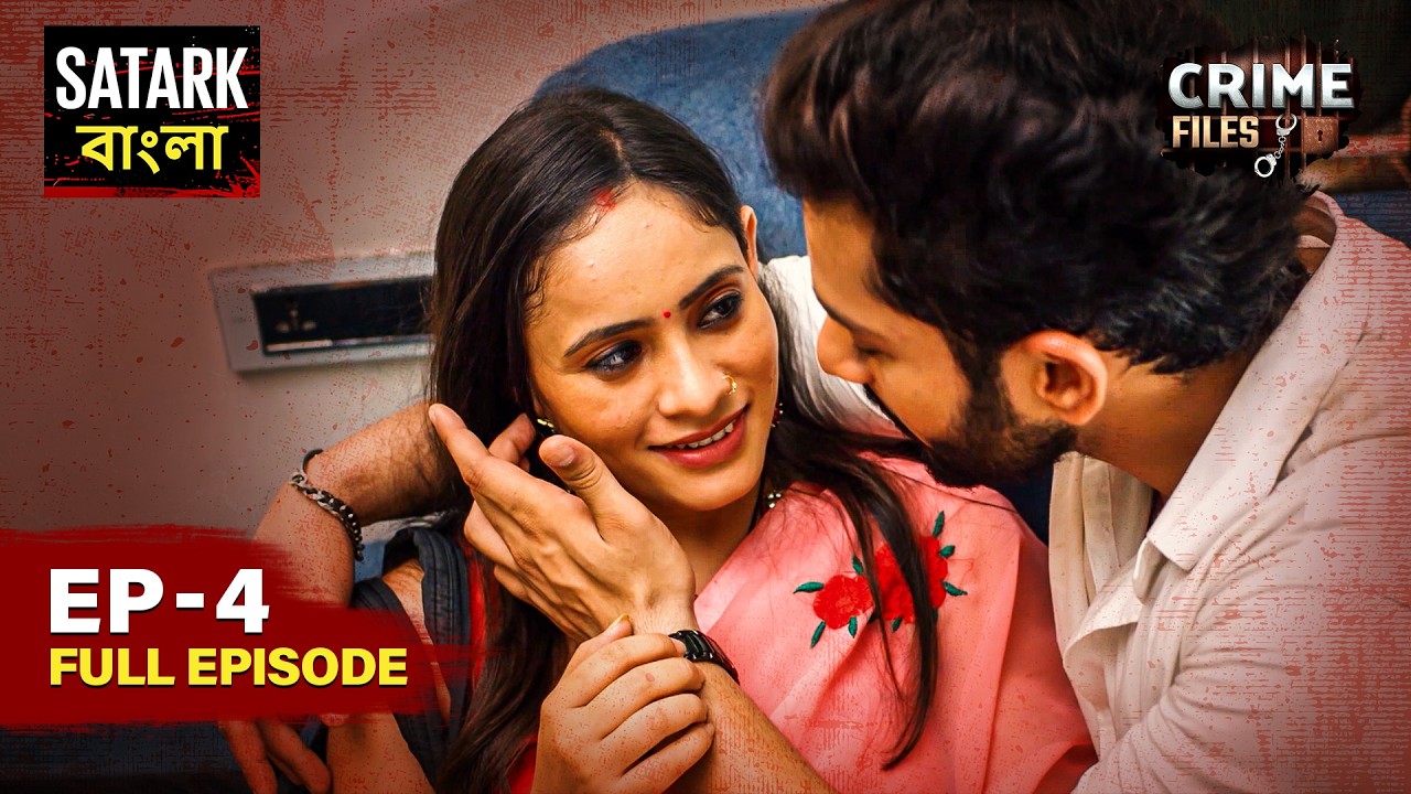 সন্দেহ থেকেই জন্ম নেয় ভয়ংকর অপরাধ | Crime Files Bangla | Full Episode 4 | Satark Bangla