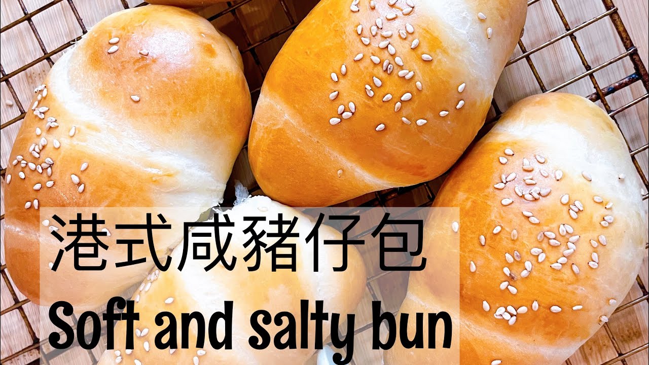 港式咸豬仔包 《手搓食譜》｜芝麻豬包 ｜  soft and salty buns RECIPE