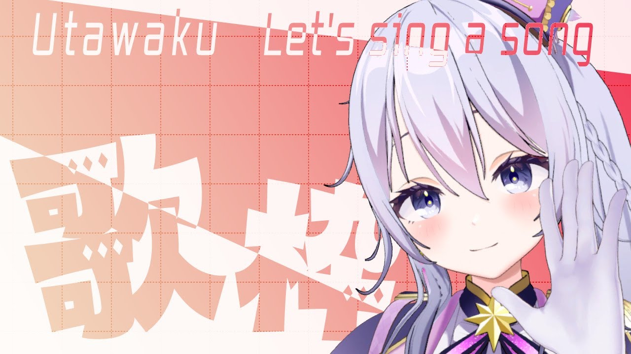 【#歌枠】うちゃ！！！【 #み音 / #VTuber 】