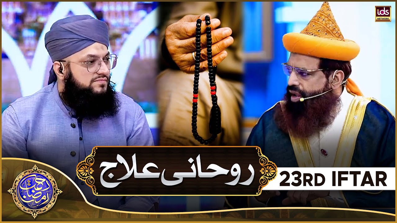 Rahmat e Ramzan Rohani Ilaaj | Wazaif Sgement | 28 March 2025 | Hafiz Tahir Qadri