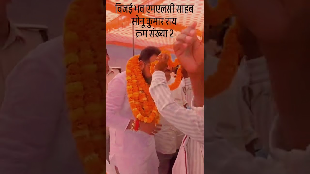 RJD# MLC #Election #Me Win Sonu Rai #Ji Congratulations #