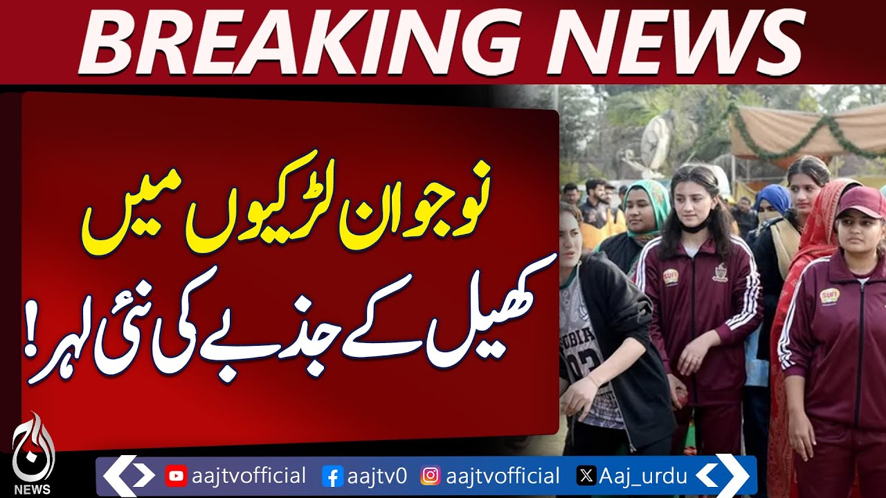 Chunian Sports Gala | Punjab School Students | Awards Ceremony | Pakistan news