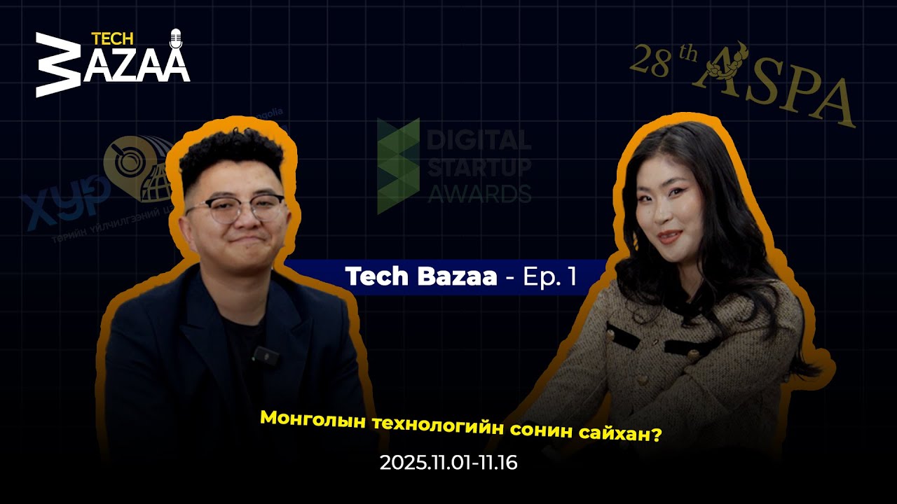 TECH БАЗАА EP.01 | МОНГОЛЫН ТЕХНОЛОГИЙН САЛБАРЫН СОНИН САЙХАН 🚀