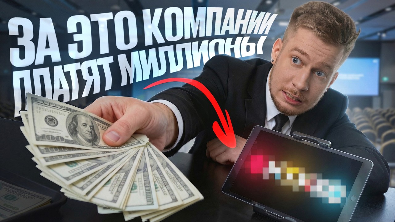 Разоблачение конференций / Как организаторы дерут деньги с компаний