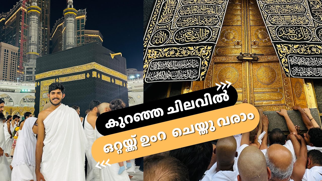 How To Plan Umrah Trip With Self | കുറഞ്ഞ ചിലവിൽ ഒറ്റയ്ക്ക് ഉംറ  ചെയ്തു വരാം |