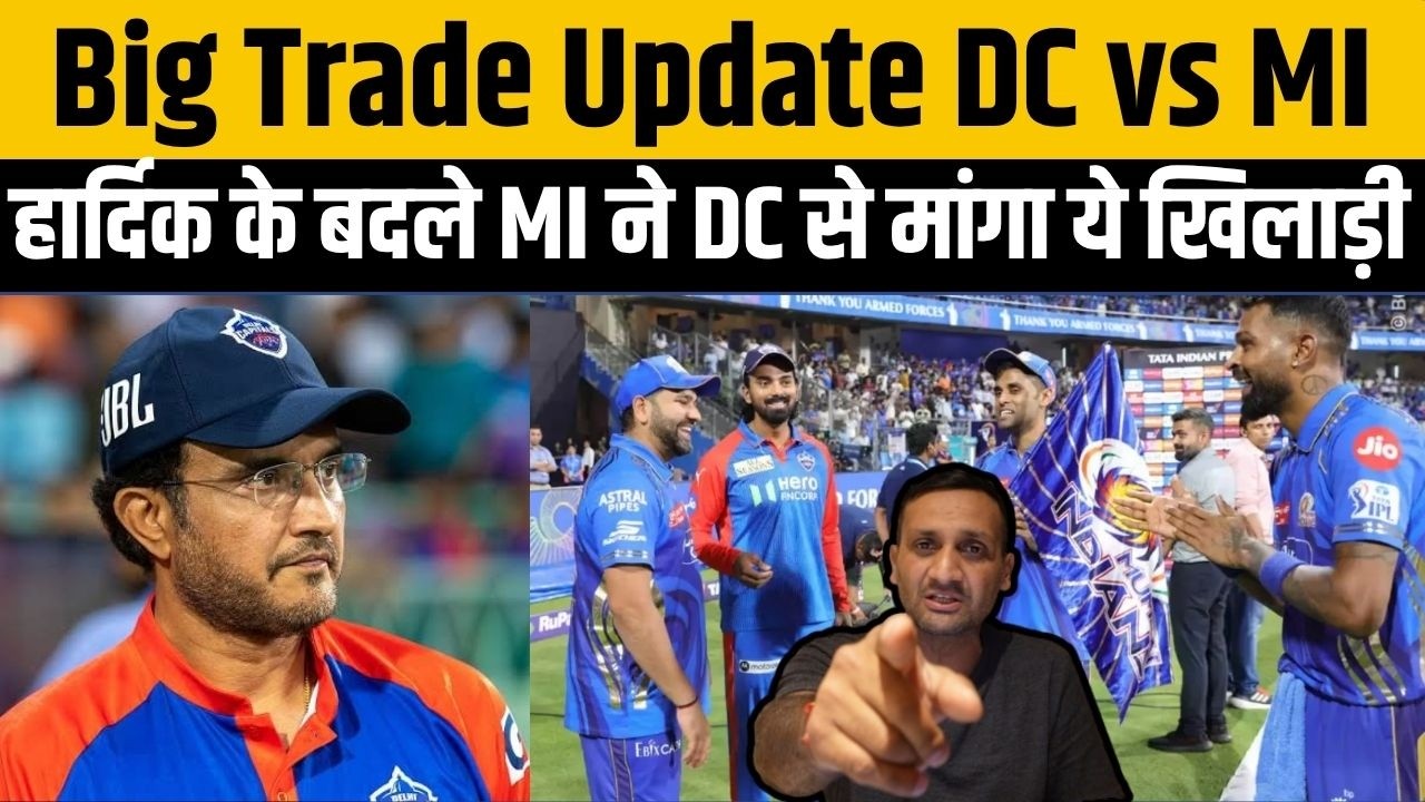 Delhi Capitals VS Mumbai Indins Big Trade Update ? दोनों के बीच बड़े सौदे की तैयारी । IPL 2027
